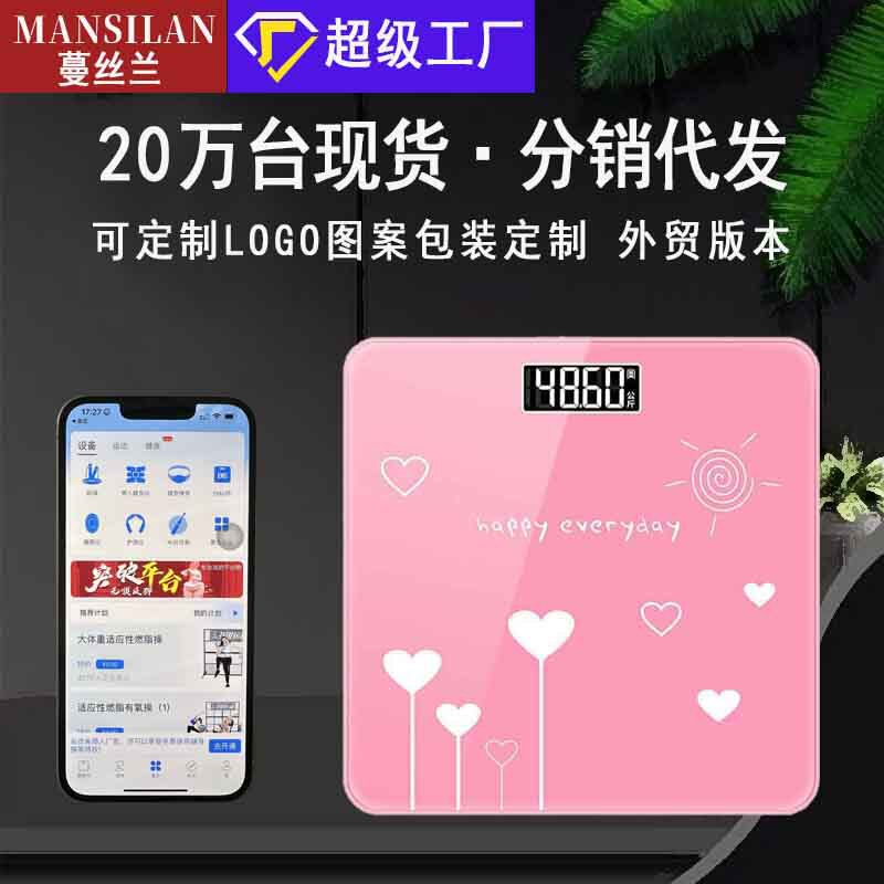 智能电子秤体重秤家用小型电子称多功能精准人体秤减肥智能多功能