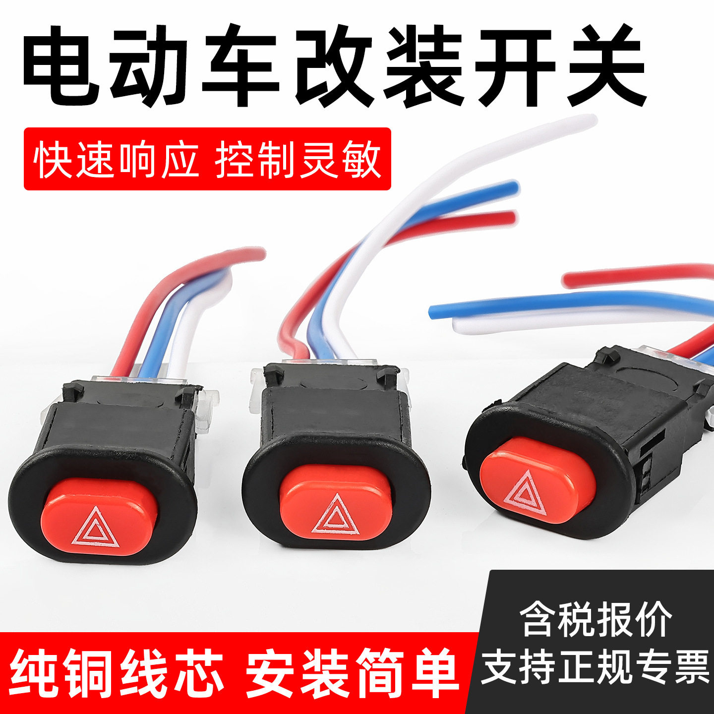 踏板摩托车电动车改装电瓶车双闪开关双闪警示开关双跳开关配件
