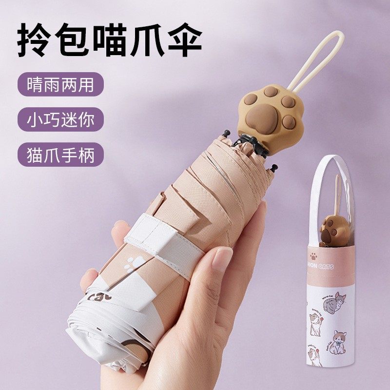 喵喵星球晴雨两用伞猫爪手柄黑胶防紫外线卡通五折遮阳伞学生伞