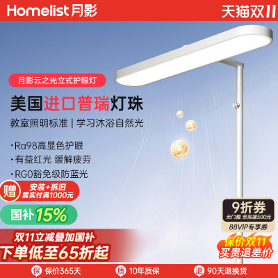 月影红光护眼立式小路灯