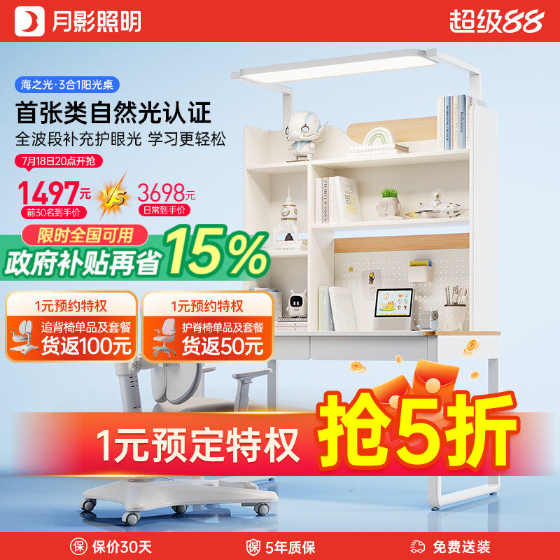 月影阳光桌护眼儿童学习桌椅套装小学生家用书桌书柜一体书桌子