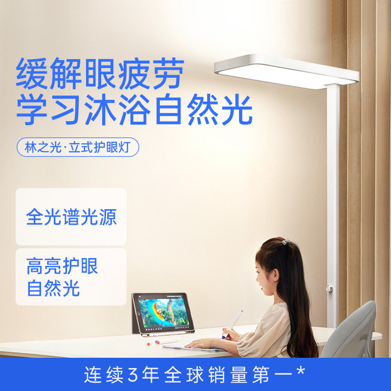 月影林之光大路灯儿童台灯护眼学习专用防近视书桌灯全光谱落地灯