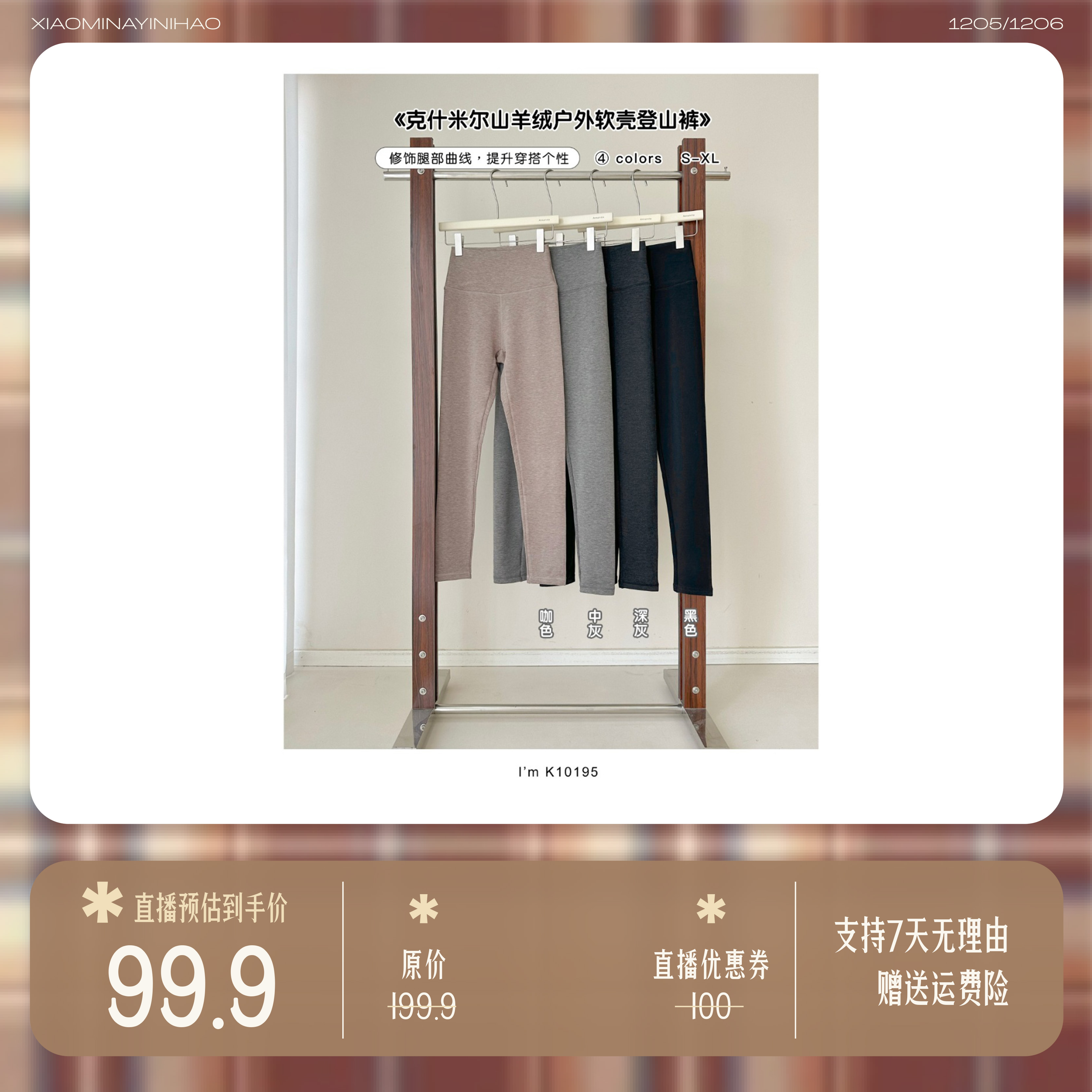 【小敏推荐】克什米尔山羊绒户外软壳登山裤K10195