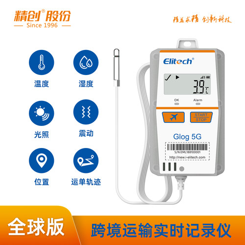 精创全球跨境运输一次性记录仪