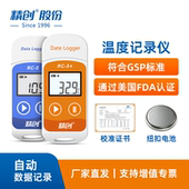 U盘温度记录仪冷藏冷链运输养殖大棚PDF数据温度计 精创RC