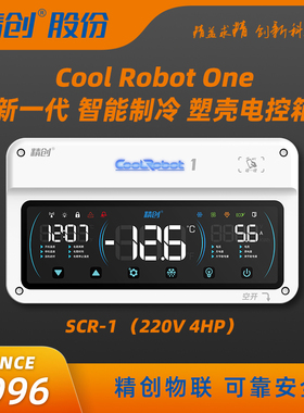 精创AI冷库智能电控箱CoolRobot SCR-1大屏远程操控制冷化霜风机