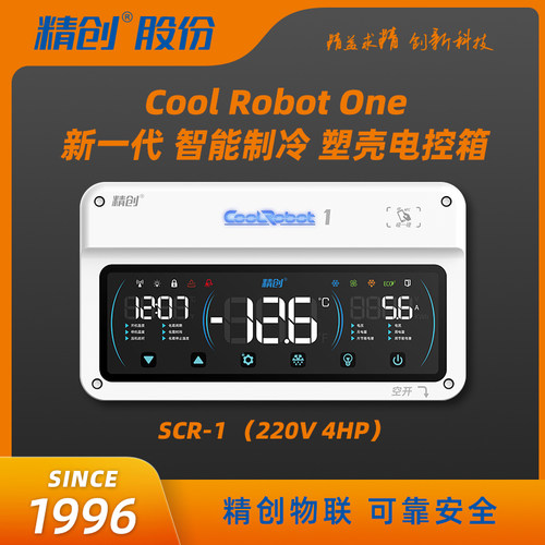 精创智能电控箱制冷化霜风机远程