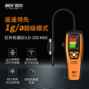 精创ILD-200max空调冷媒检漏仪制冷剂氟利昂泄漏测漏仪1g高精度