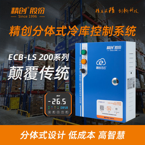 精创冷库分体电控箱大屏显示