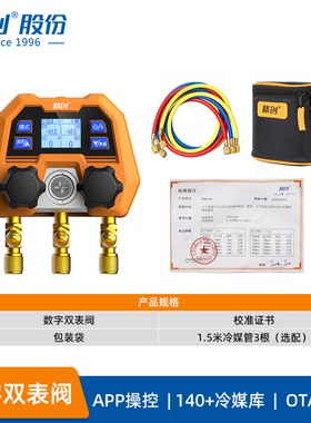 精创R134aR22冷媒表加液汽车空调维修加氟压力表雪种空调压力表