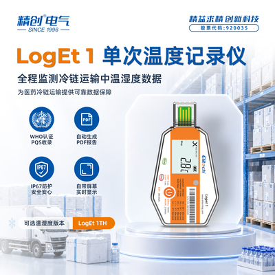 精创loget1USB一次性温度记录仪