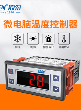 精创STC-200+温控器冷库冰箱制冷制热温度控制爬宠孵化温控开关