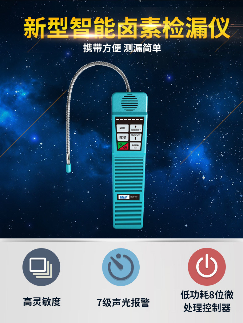 精创HLD-100+冷媒检漏仪汽车空调氟利昂冷卤素气体检测制冷剂检漏