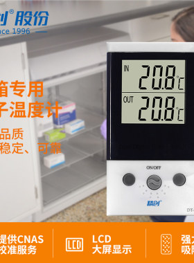 精创冰箱鱼缸工业室内温度计