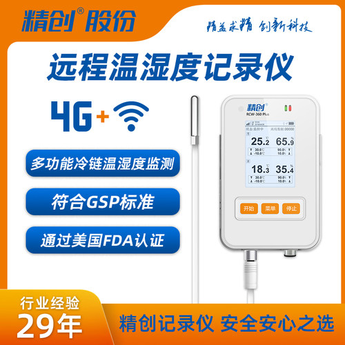 精创远程温湿度监测冷链运输