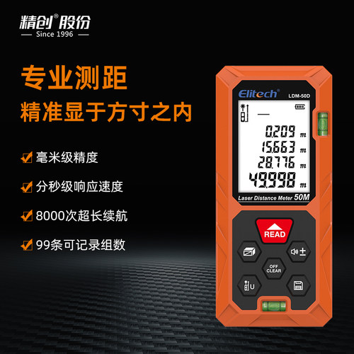 精创LDM-50雷射测距仪红外线 线测量仪红外手持式量房仪测距仪