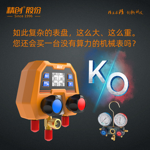 精创空调维修工具套装压力表 检漏仪 热温枪 真空计 风速计套装