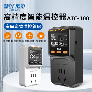 精创温控器温度控制开关电子温控仪鱼缸控温插座孵化专用ATC-100