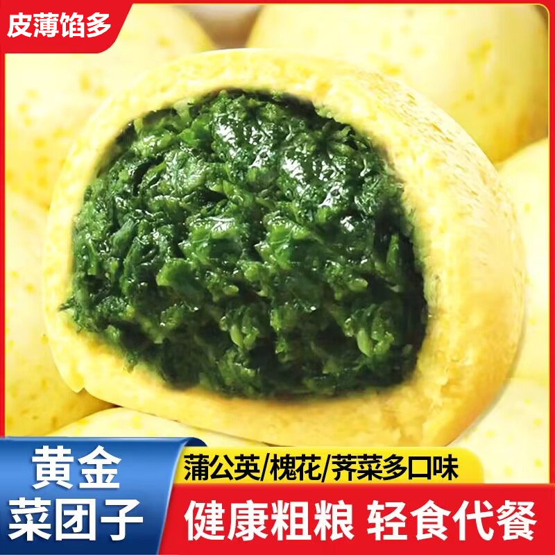 黄金蒲公英菜/荠菜/槐花菜团子五谷杂粮营养 早餐素包子 野菜包子