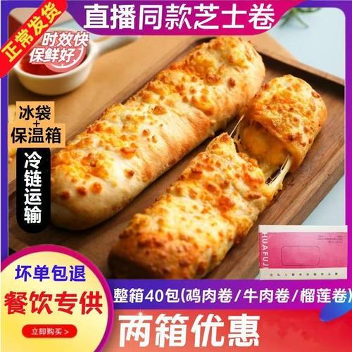 牛肉芝士卷网红同款商用