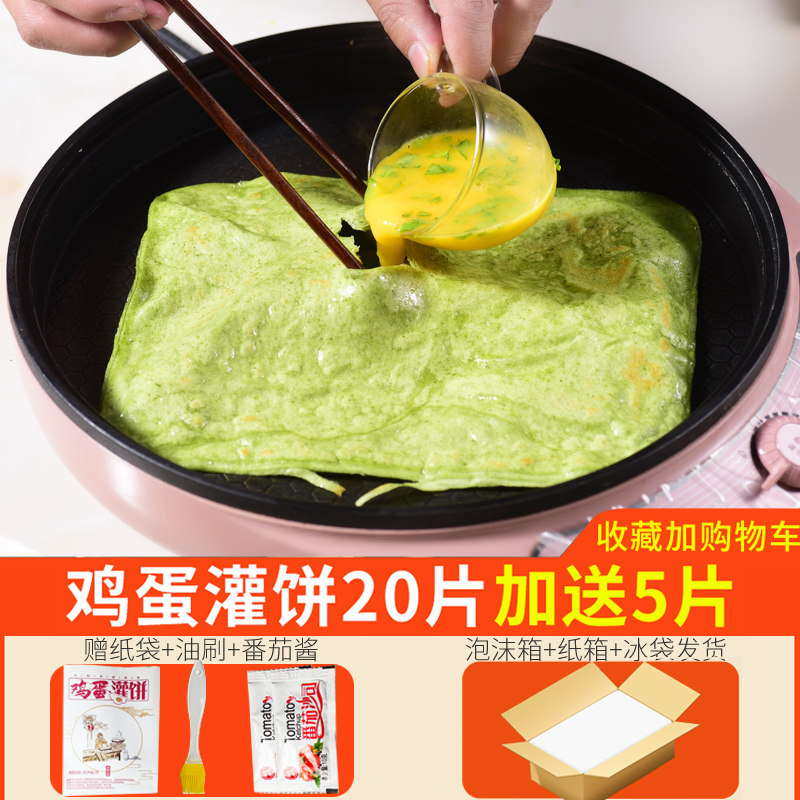菠菜鸡蛋灌饼面饼皮煎饼家庭装营养早餐山东手抓饼25片包邮