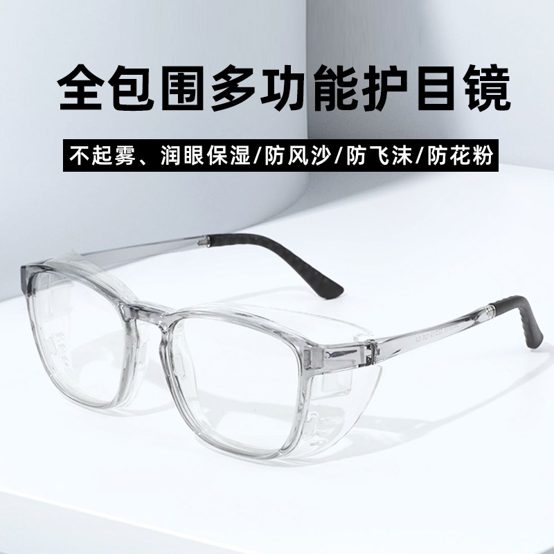 防花粉防风防灰尘防柳絮防护眼镜干涩过敏护目湿房镜可配近视眼镜
