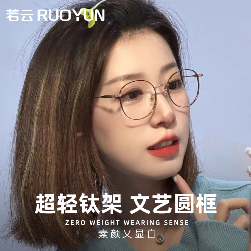 圆框眼镜女素颜超轻纯钛近视镜