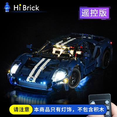 HiBrick灯饰 兼容乐高42154福特GT跑车积木科技机械LED灯光配灯