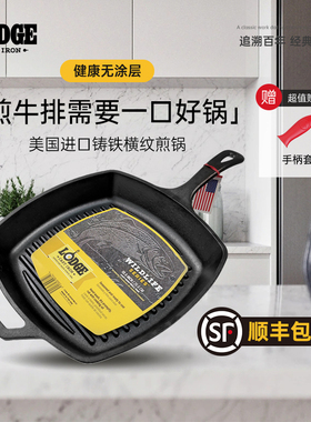 Lodge美国进口铸铁横纹牛排方形煎锅26cm 鱼形花纹送礼年年有鱼