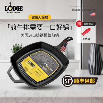 Lodge美国进口铸铁横纹牛排方形煎锅26cm 鱼形花纹送礼年年有鱼