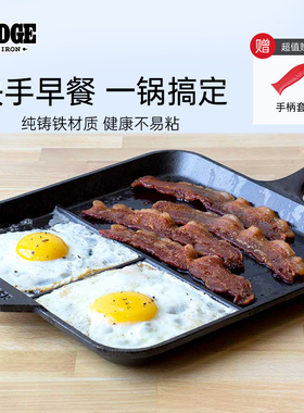 Lodge美国进口铸铁煎锅平底分格方形28cm 快手早餐煎蛋烤肉烙饼
