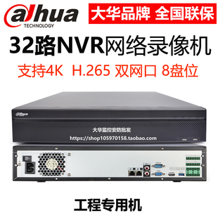 大华32路网络硬盘录像机8盘位4K输出可接入800万像素工程机