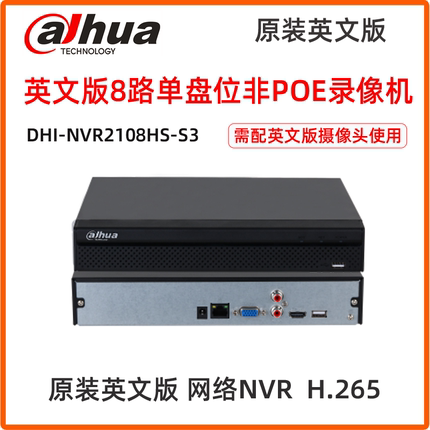 大华英文版8路非POE单盘位网络录像机DHI-NVR2108HS-S3监控主机