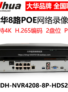DH-NVR4208-8P-M大华网络8路POE双盘H265硬盘录像机监控主机