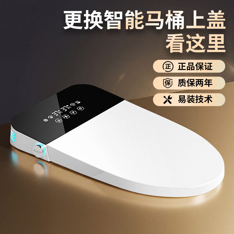 即热全自动翻盖智能马桶盖冲洗