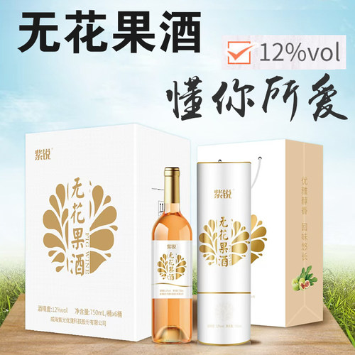 威海紫光特产无花果酒12度女士低度微醺果酒紫锐非紫光圣果伴手礼