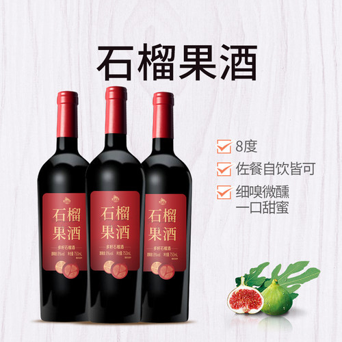 威海石榴酒8度微醺果酒伴手礼