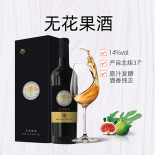 威海特产无花果酒14度女生低度微醺果酒紫光圣果无花果伴手礼礼盒