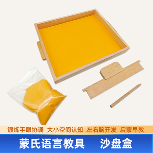 榉木沙盘盒蒙氏教具语言区教具儿童木制木制沙盘沙画托盘书写练习