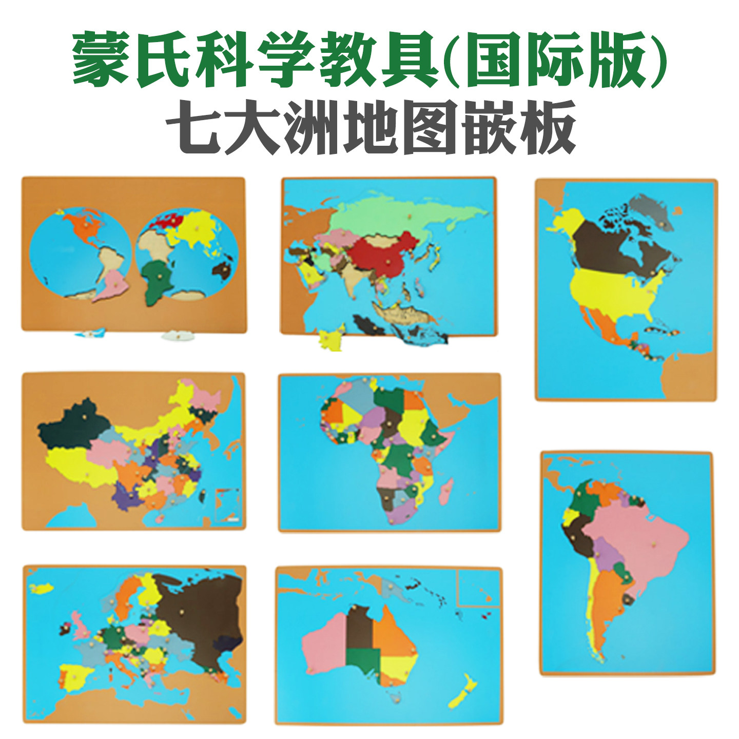 地图嵌板蒙氏教具儿童幼儿园早教宝宝中国世界手抓板木制七大洲