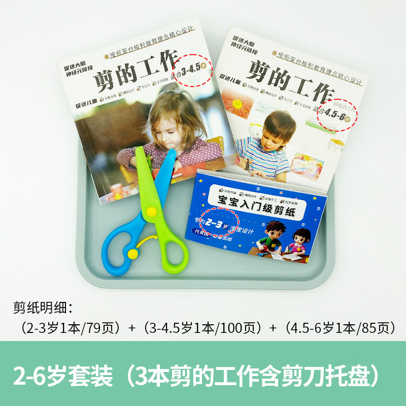 入门剪纸儿童剪刀手工剪纸书工具幼儿园2岁3岁宝宝折纸蒙氏剪纸书