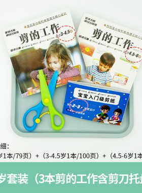 入门剪纸儿童剪刀手工剪纸书工具幼儿园2岁3岁宝宝折纸蒙氏剪纸书