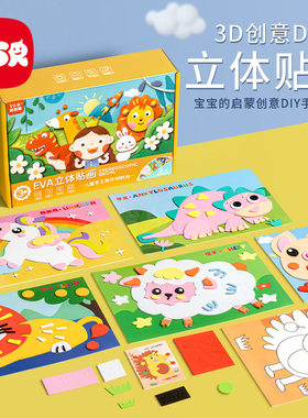 儿童DIY贴纸制作材料包玩具