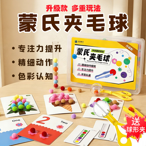 早教夹毛球蒙氏教具2岁数学启蒙