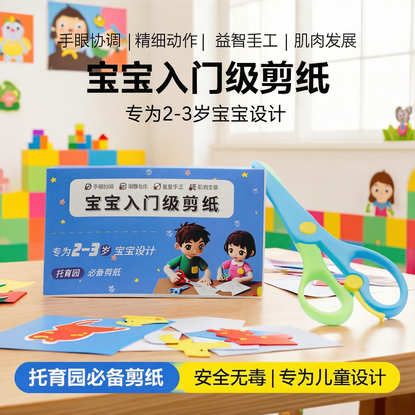 3岁2岁宝宝幼儿园安全剪刀剪纸手工玩具儿童diy材料无毒套装