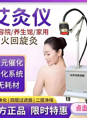 明火艾灸仪器家用无烟活性炭过滤净烟仪艾条艾柱专用美容院悬灸仪