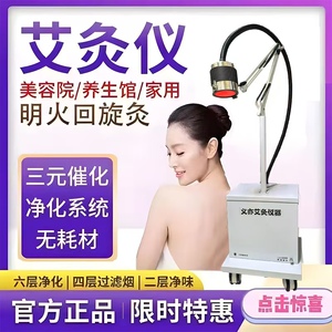 明火艾灸仪器家用无烟活性炭过滤净烟仪艾条艾柱专用美容院悬灸仪