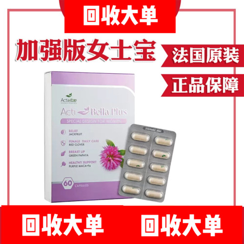 Activitae 女士宝加强版60粒 每次2粒 inovital 青春好气色