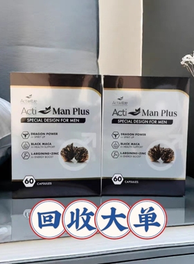 Activitae 雄风宝加强版60粒 inovital每日2粒 餐后食 提升能力