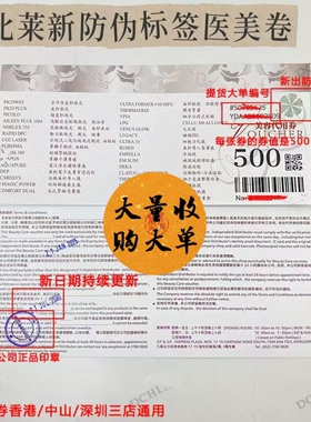 赛雅纳诗爱比莱SPA劵代金券美容卷医美券estebel香港中山深圳通用